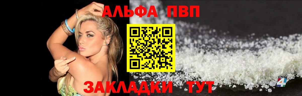 Alpha-PVP кристаллы  APVP VHQ  APVP VHQ  А ПВП  Вход с VPN  Ликино-Дулёво 
