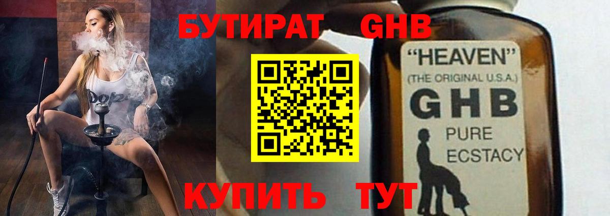 Ликино-Дулёво  Бутират  Вход с VPN  Бутират жидкий экстази 