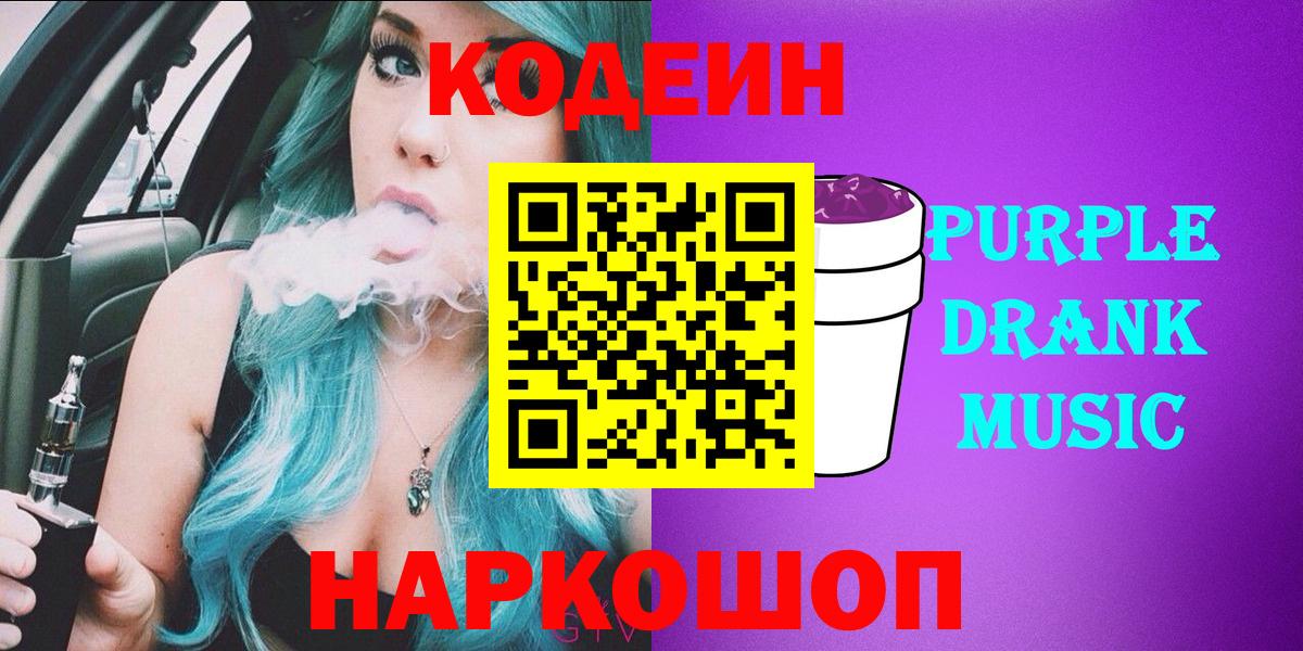 Кодеин напиток Lean (лин)  Кодеиновый сироп Lean напиток Lean (лин)  Вход с VPN  Ликино-Дулёво 