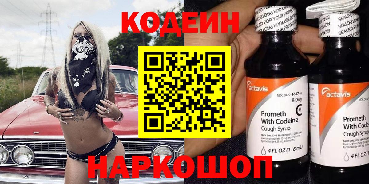 Кодеиновый сироп Lean напиток Lean (лин) Ликино-Дулёво